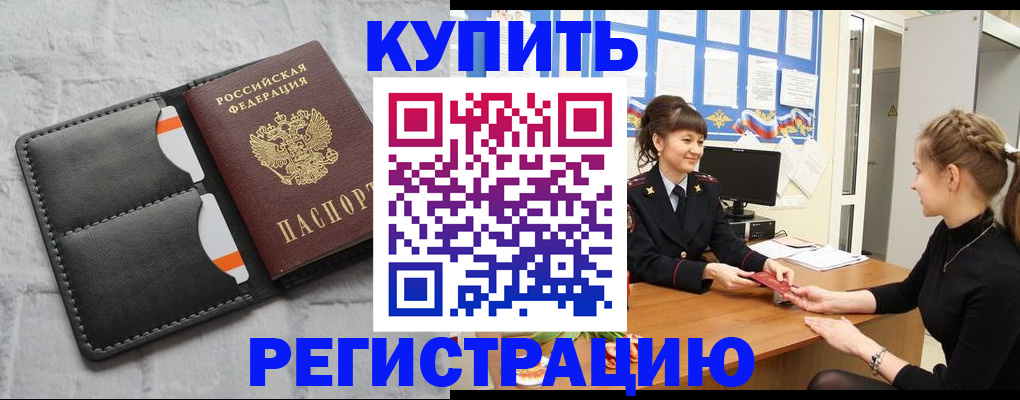 прописка законно в Краснознаменске