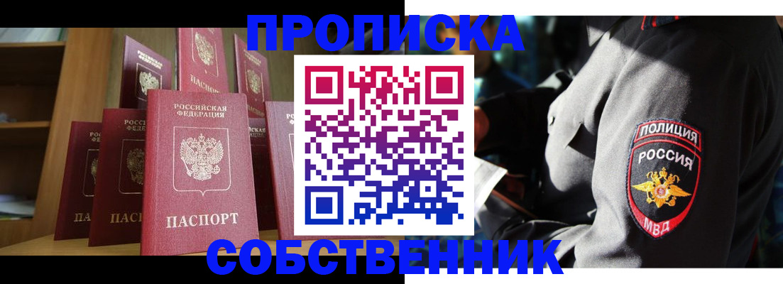 прописка от собственника в Краснознаменске