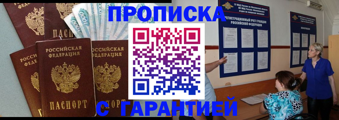 прописка ребенка в Краснознаменске