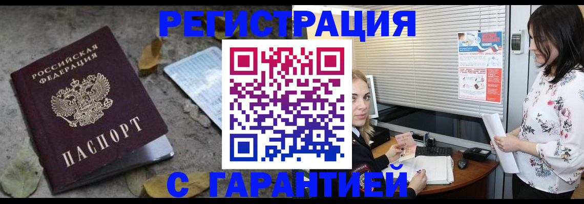 временная регистрация в Краснознаменске